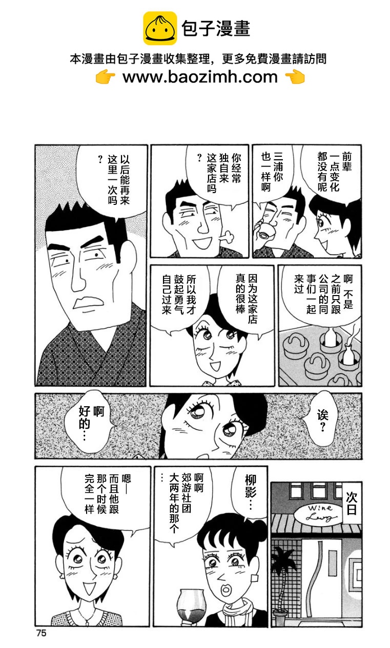 🍴酒之仄径 香澄篇11 第4页
