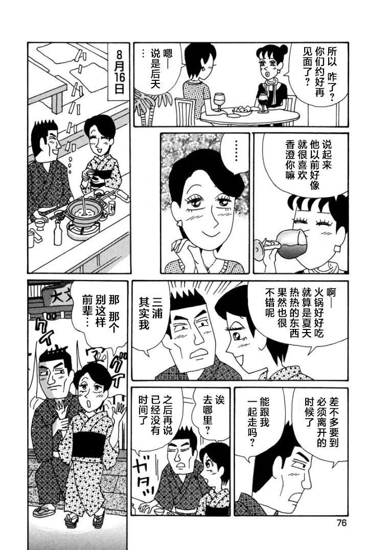 🍴酒之仄径 香澄篇11 第5页