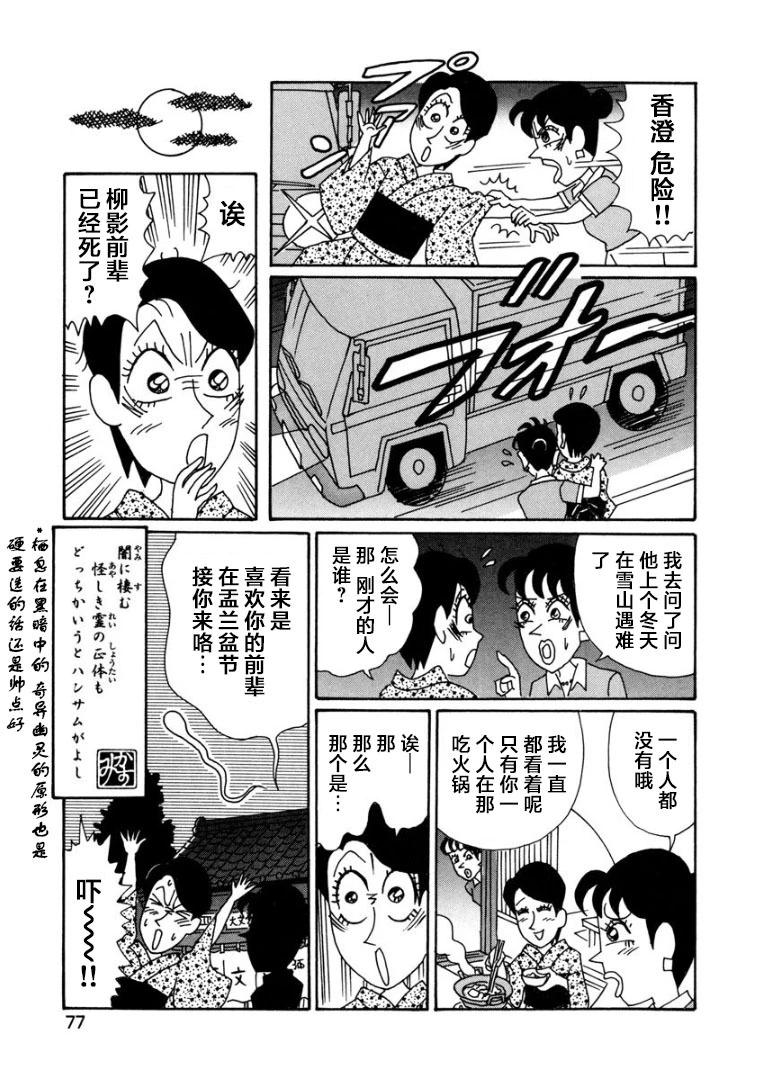 🍴酒之仄径 香澄篇11 第6页