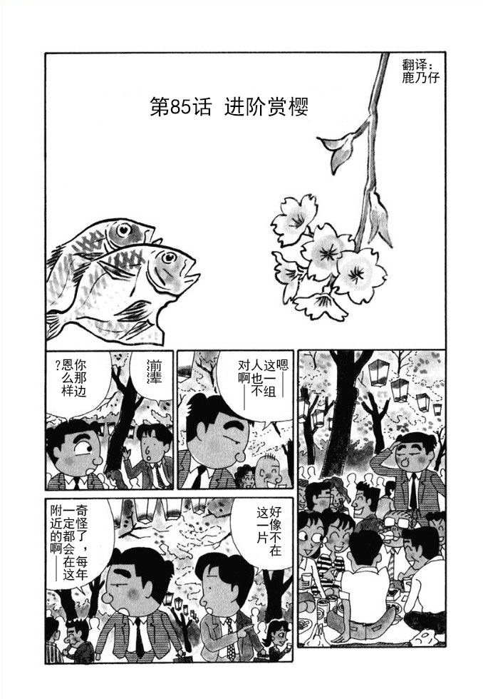 🍴酒之仄径 第85话 第1页
