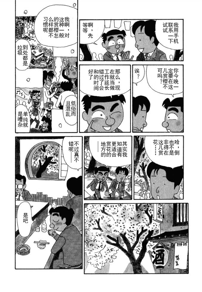 🍴酒之仄径 第85话 第2页