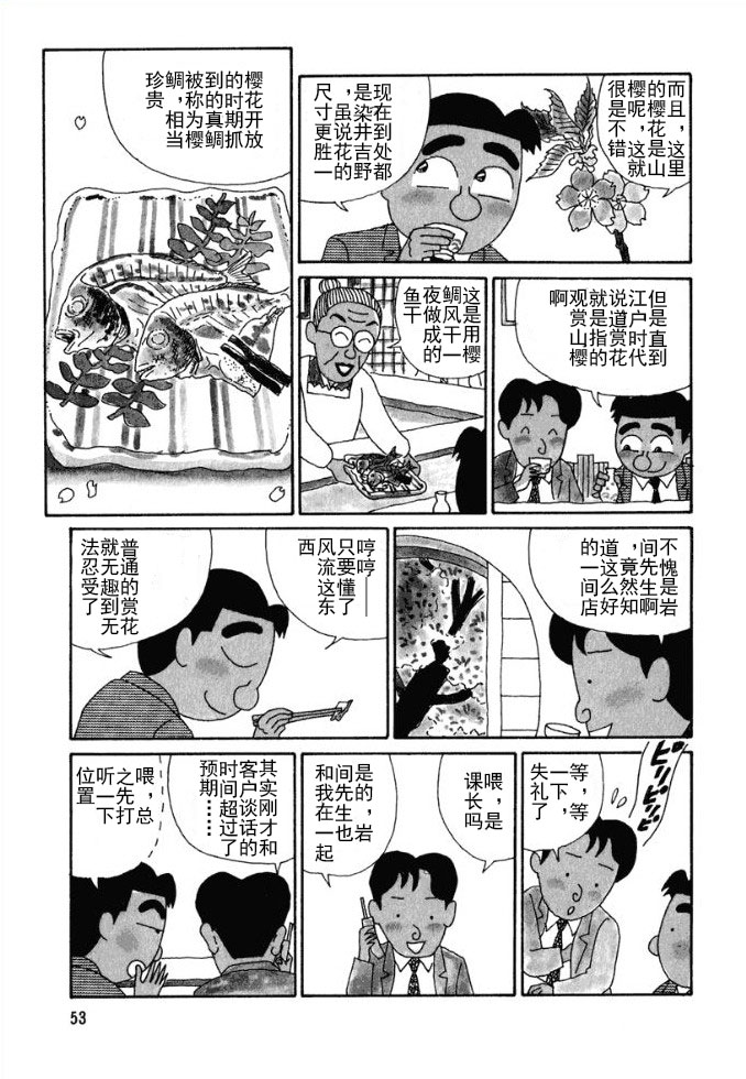 🍴酒之仄径 第85话 第3页