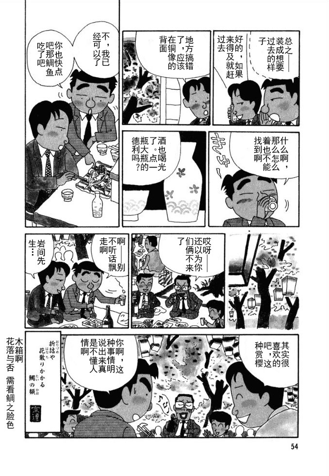 🍴酒之仄径 第85话 第4页