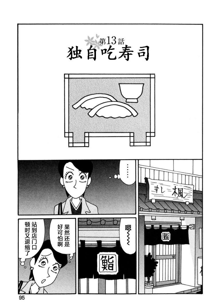 🍴酒之仄径 香澄篇13 第1页