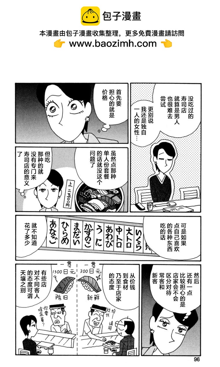 🍴酒之仄径 香澄篇13 第2页