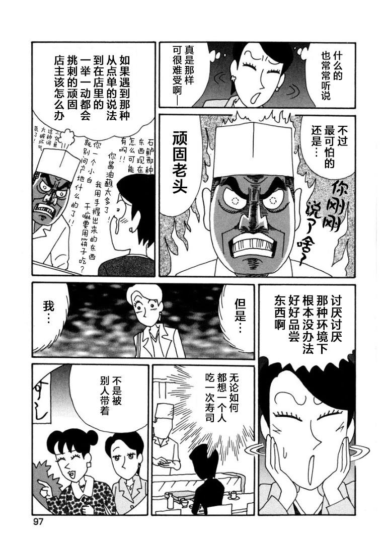 🍴酒之仄径 香澄篇13 第3页