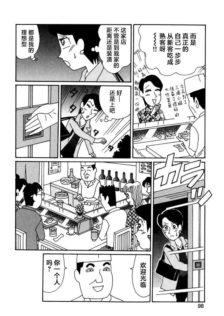 🍴酒之仄径 香澄篇13 第4页