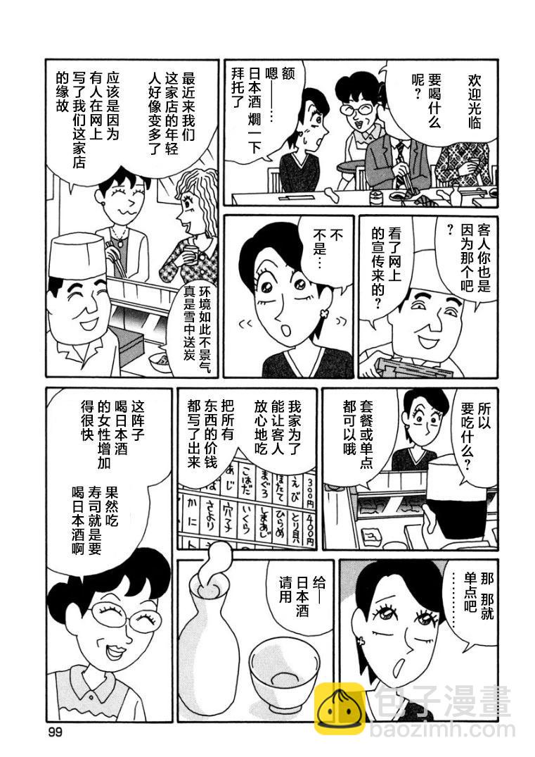 🍴酒之仄径 香澄篇13 第5页