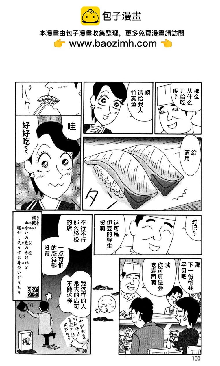 🍴酒之仄径 香澄篇13 第6页