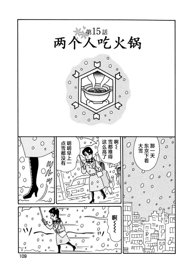 🍴酒之仄径 香澄篇15 第1页
