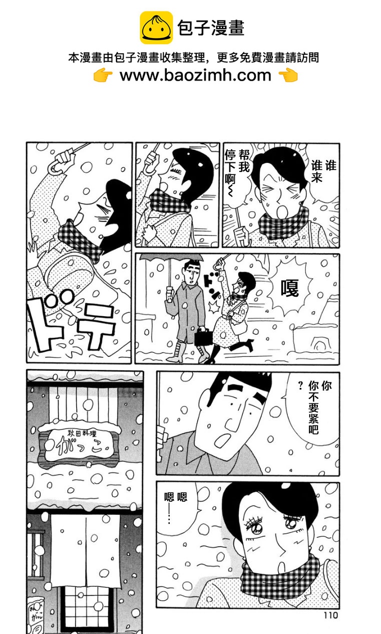 🍴酒之仄径 香澄篇15 第2页