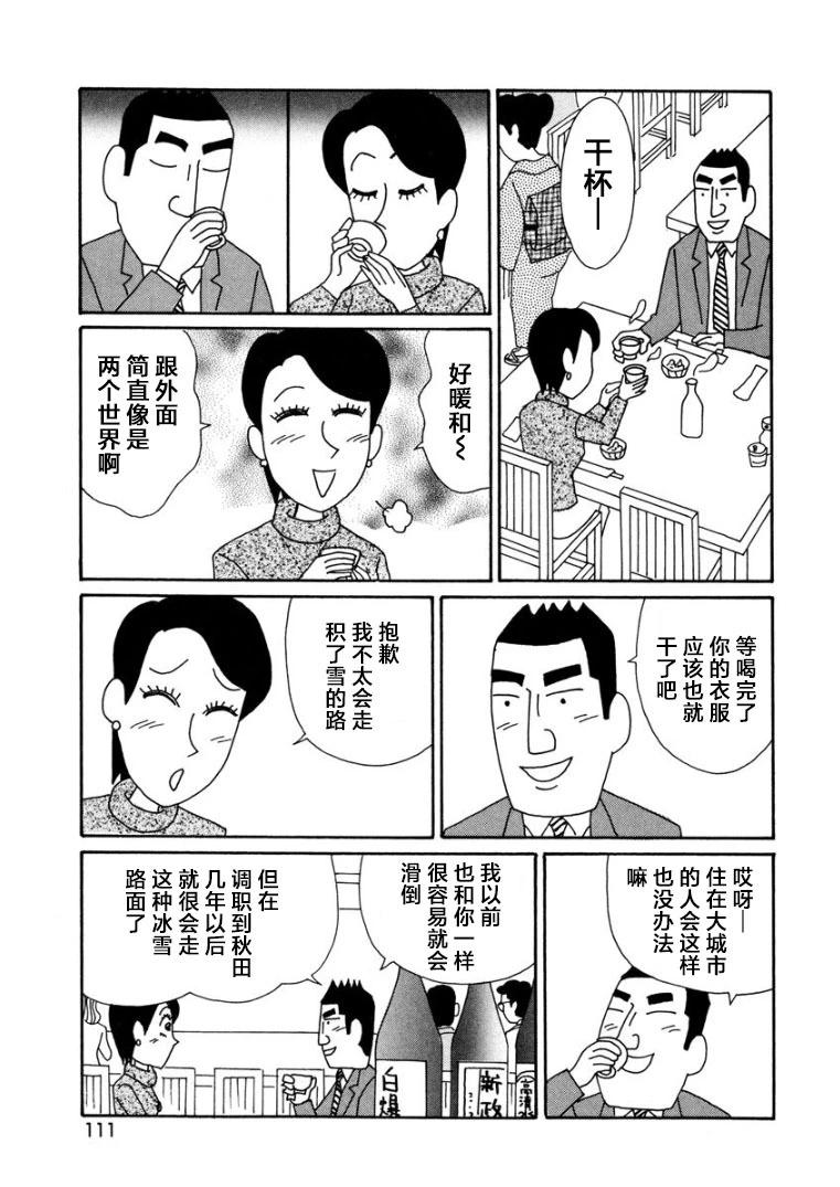 🍴酒之仄径 香澄篇15 第3页