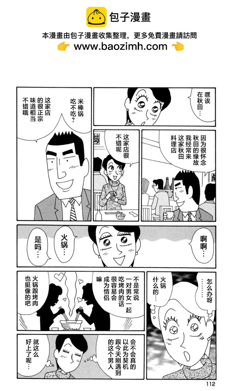 🍴酒之仄径 香澄篇15 第4页