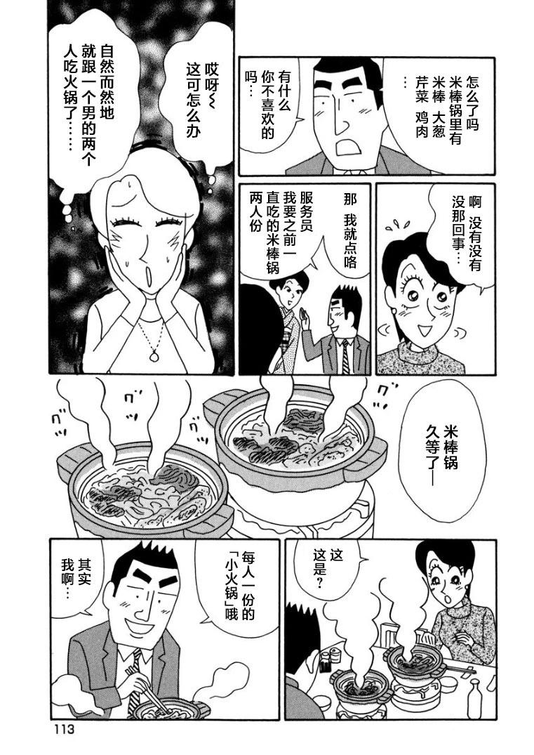 🍴酒之仄径 香澄篇15 第5页