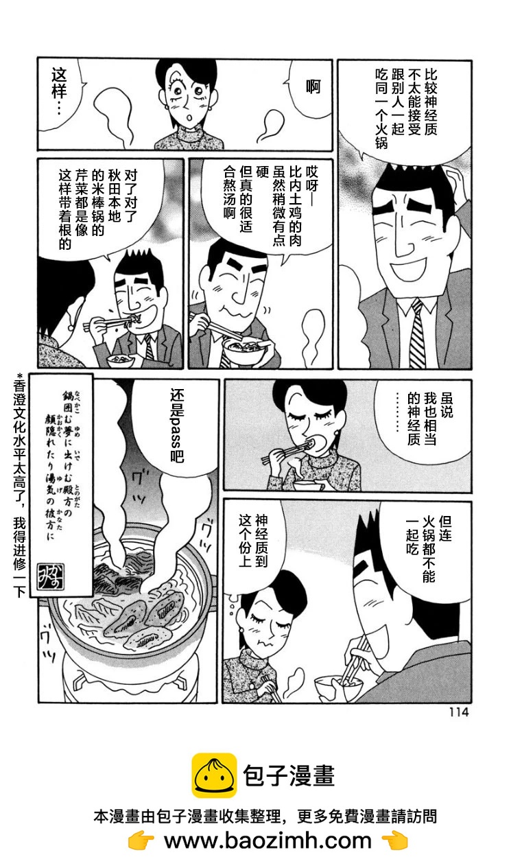 🍴酒之仄径 香澄篇15 第6页