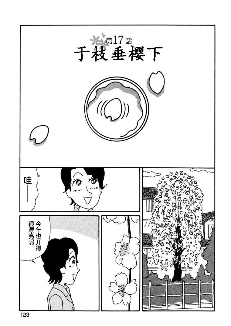 🍴酒之仄径 香澄篇17 第1页
