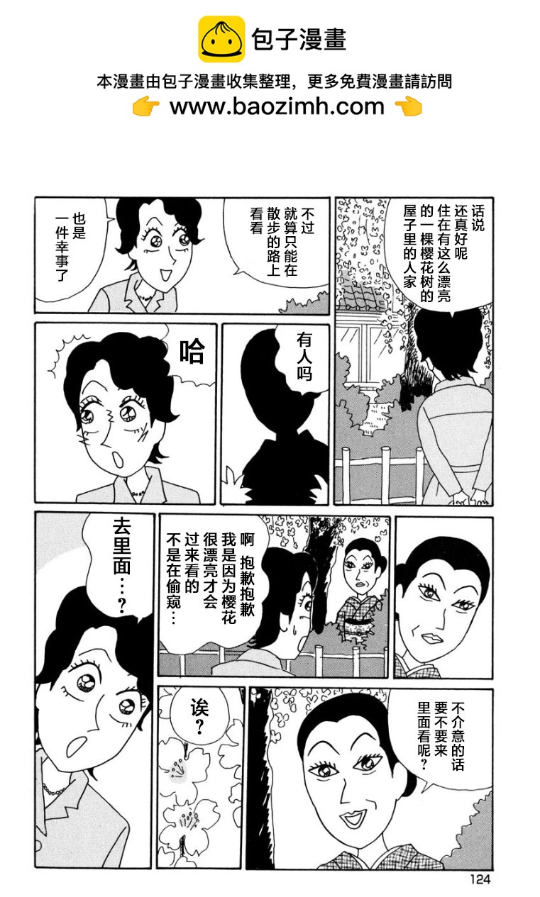 🍴酒之仄径 香澄篇17 第2页