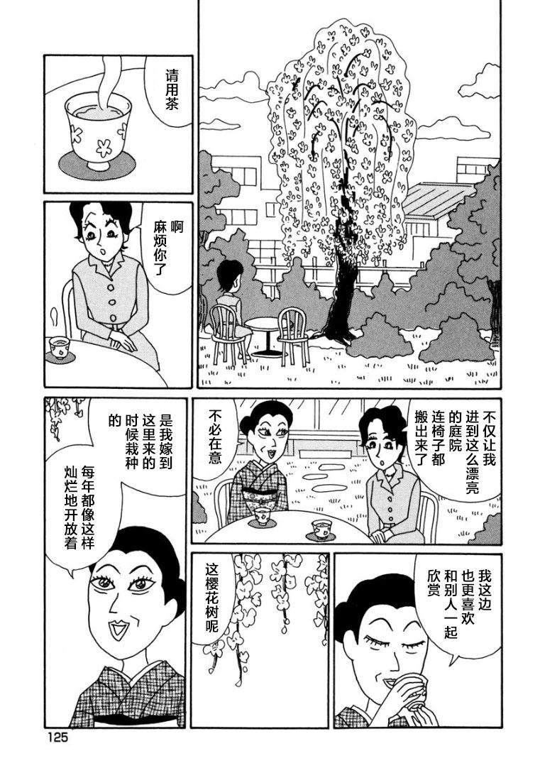 🍴酒之仄径 香澄篇17 第3页