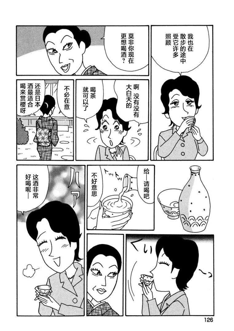🍴酒之仄径 香澄篇17 第4页
