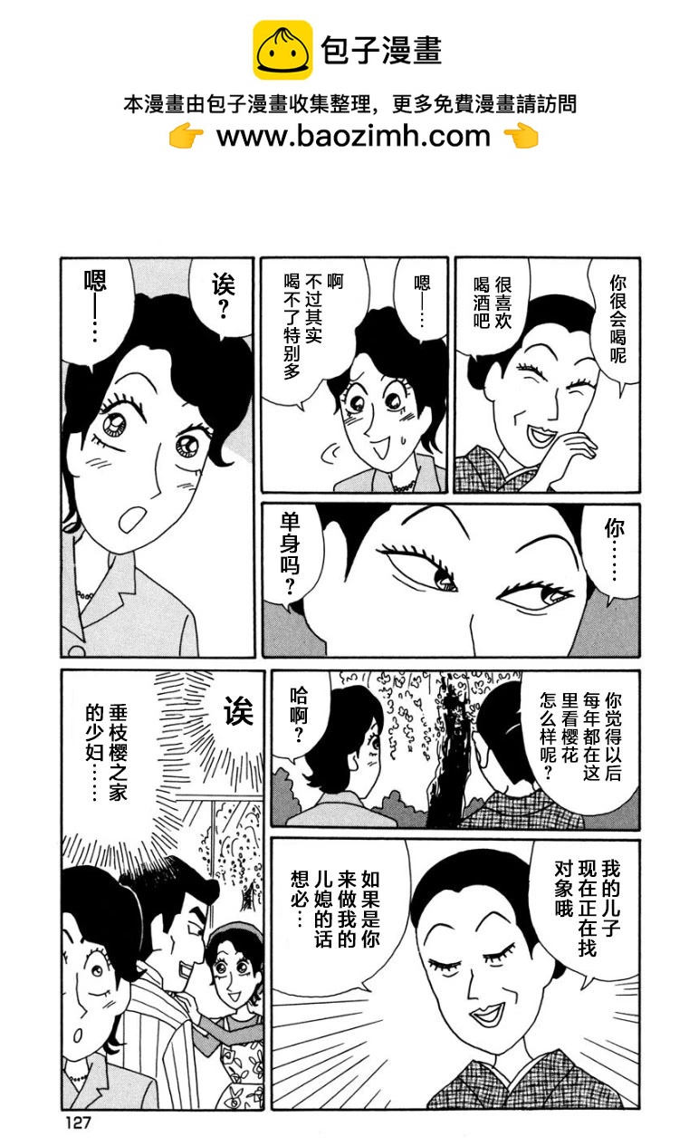 🍴酒之仄径 香澄篇17 第5页