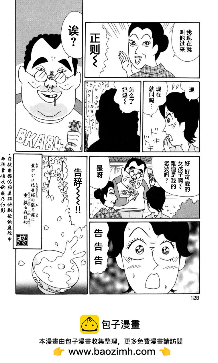 🍴酒之仄径 香澄篇17 第6页