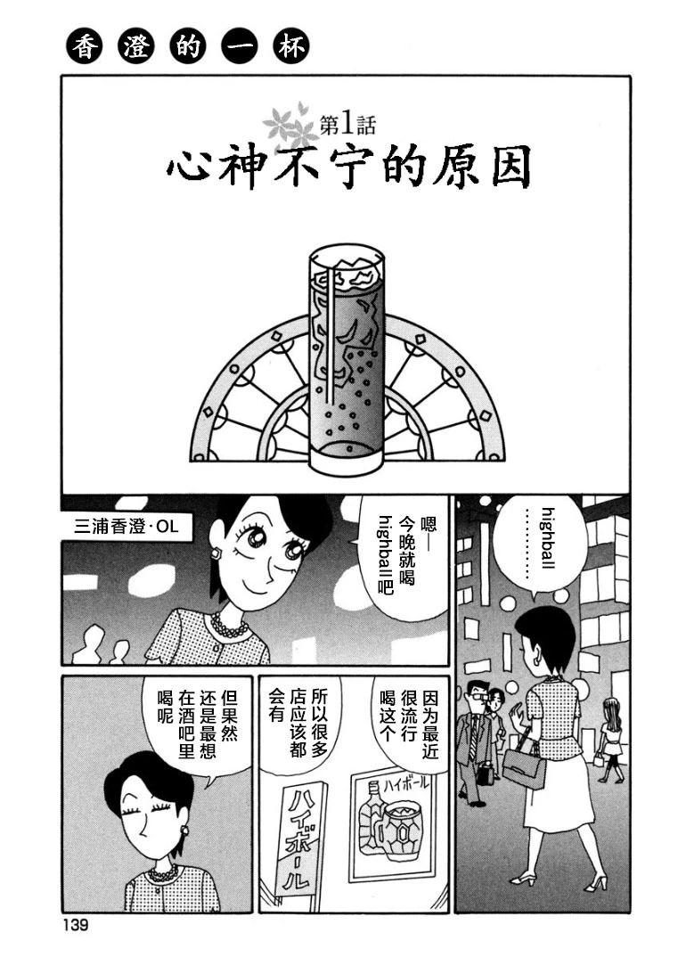 🍴酒之仄径 香澄篇19 第1页