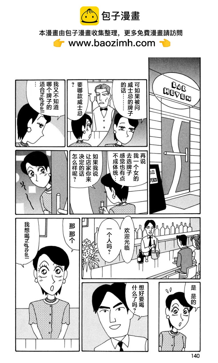 🍴酒之仄径 香澄篇19 第2页