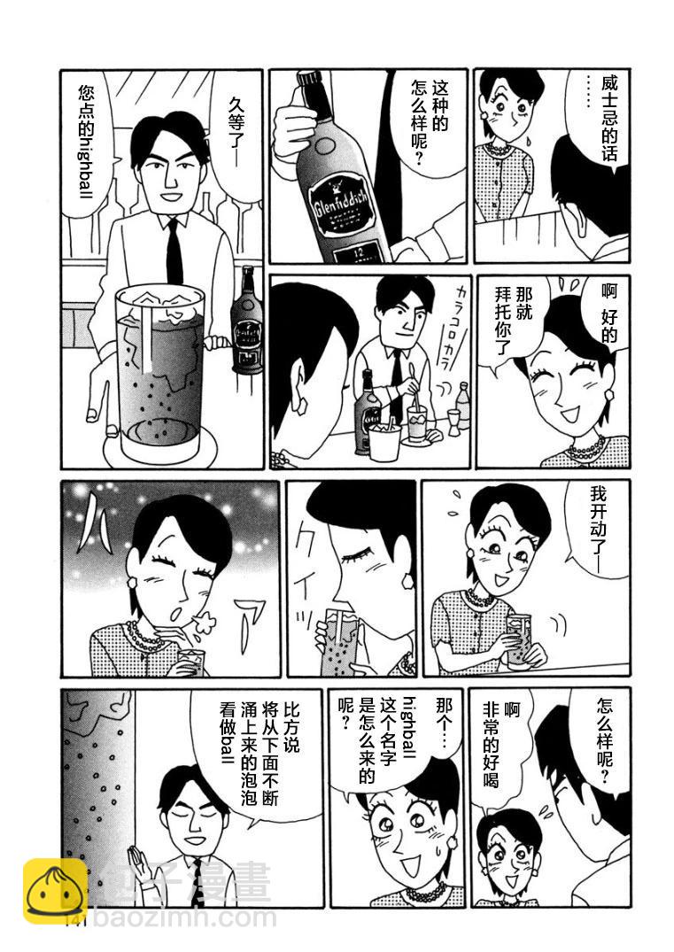 🍴酒之仄径 香澄篇19 第3页