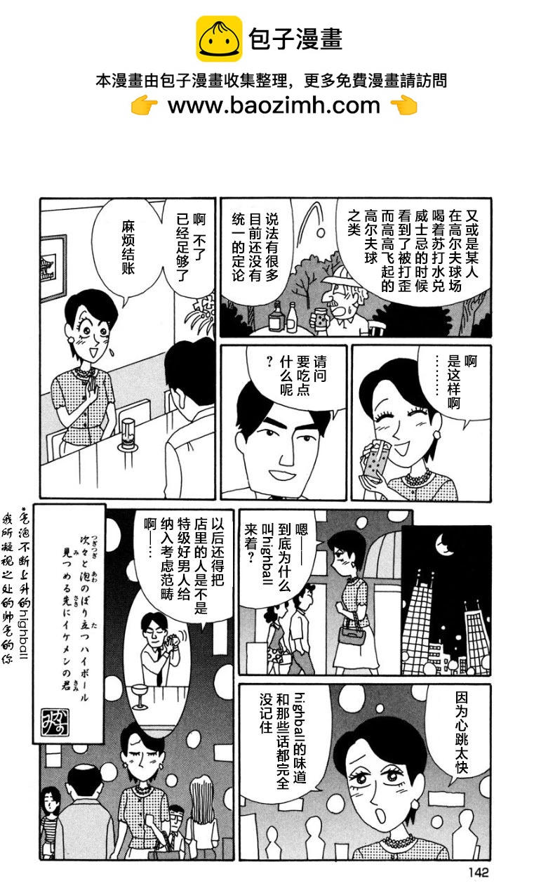 🍴酒之仄径 香澄篇19 第4页