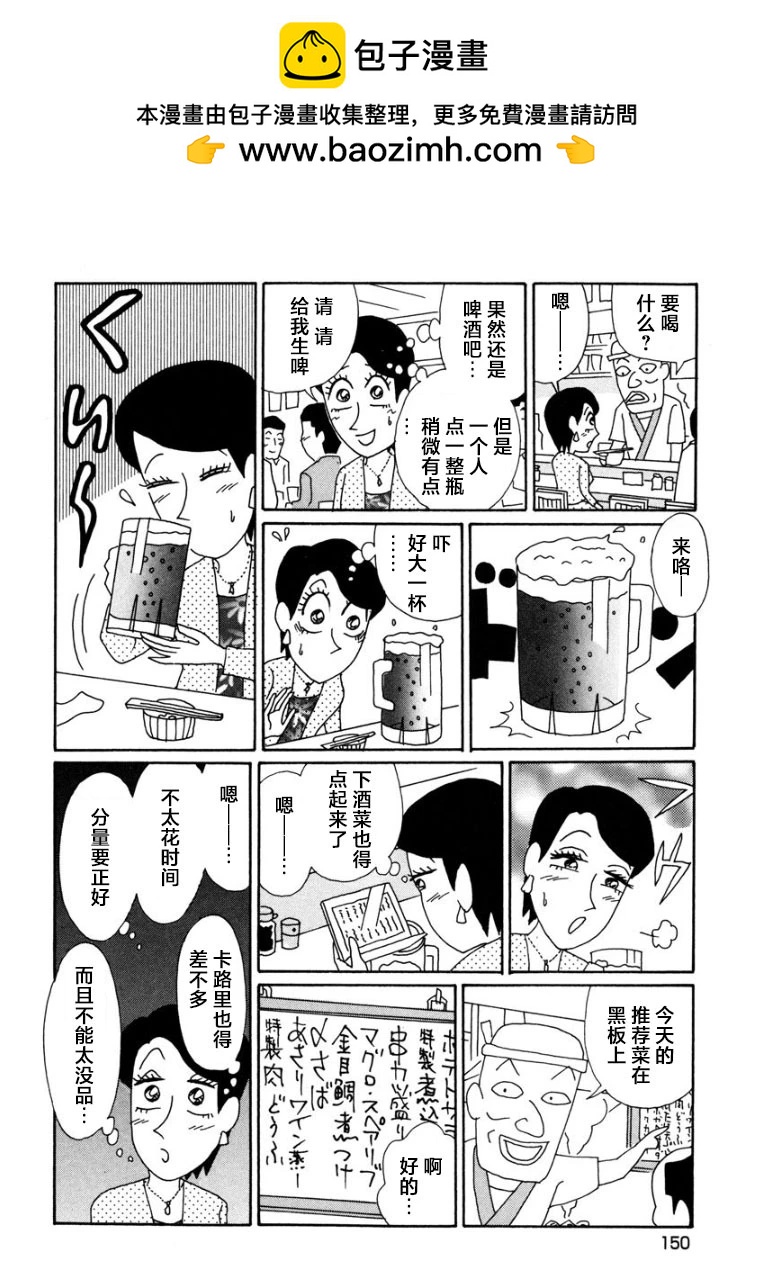 🍴酒之仄径 香澄篇21 第2页