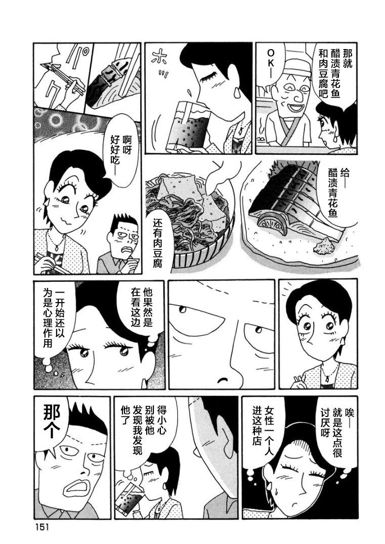 🍴酒之仄径 香澄篇21 第3页