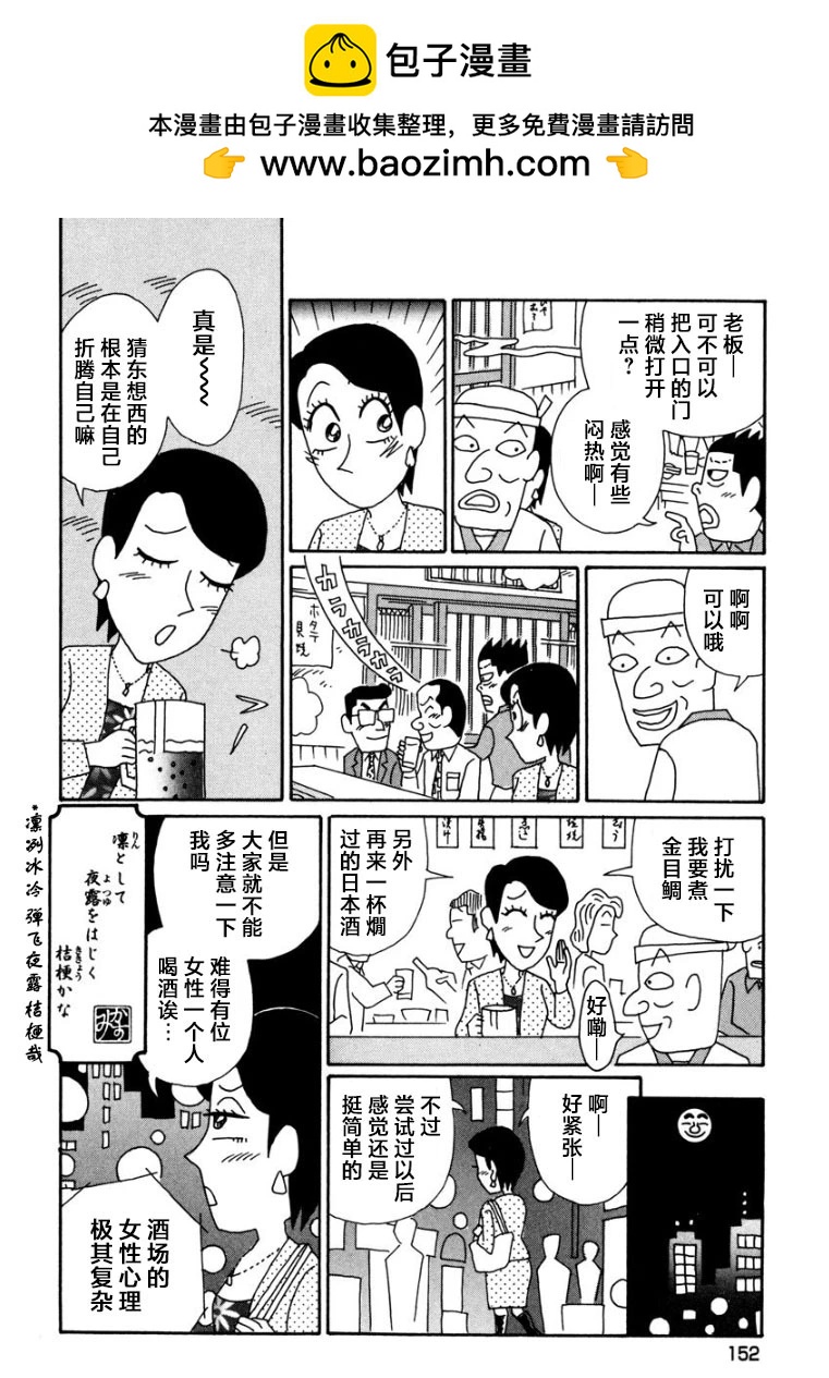 🍴酒之仄径 香澄篇21 第4页