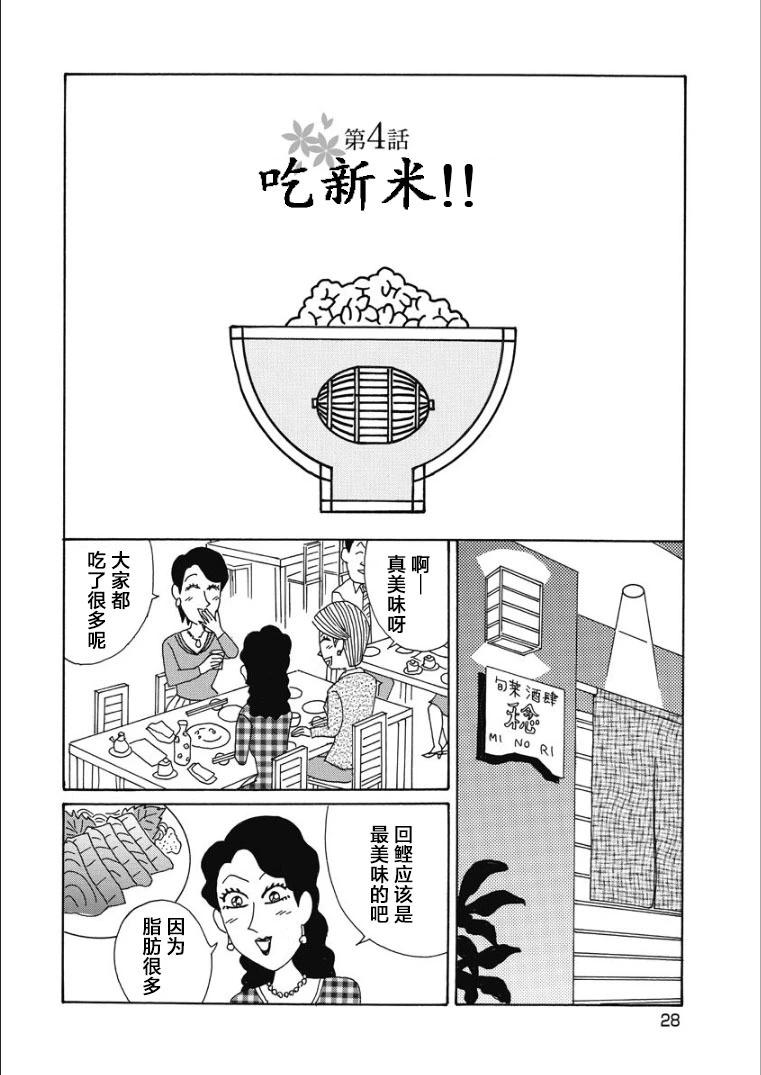 🍴酒之仄径 香澄篇23 第1页