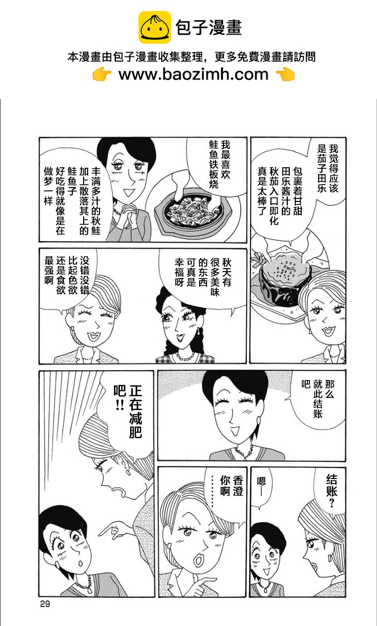 🍴酒之仄径 香澄篇23 第2页