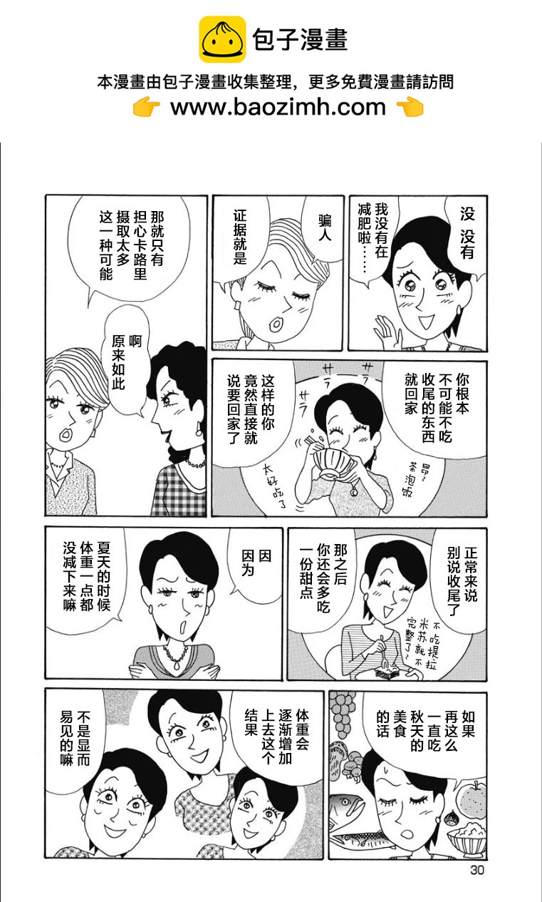 🍴酒之仄径 香澄篇23 第3页