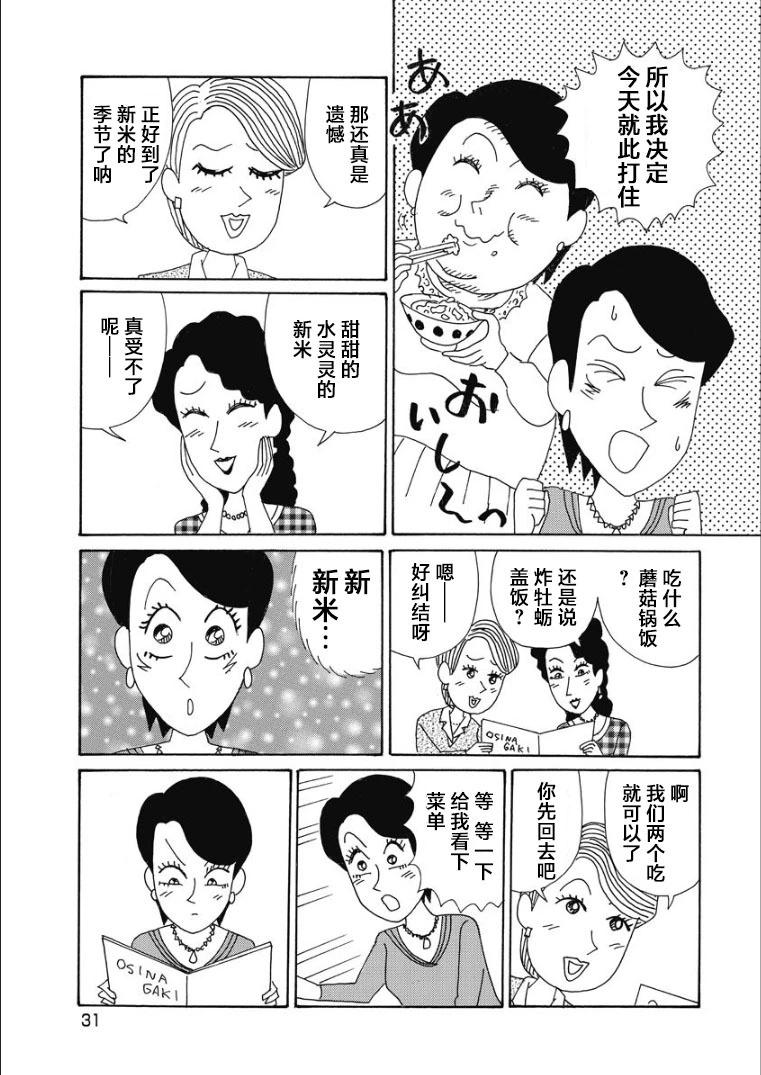 🍴酒之仄径 香澄篇23 第4页