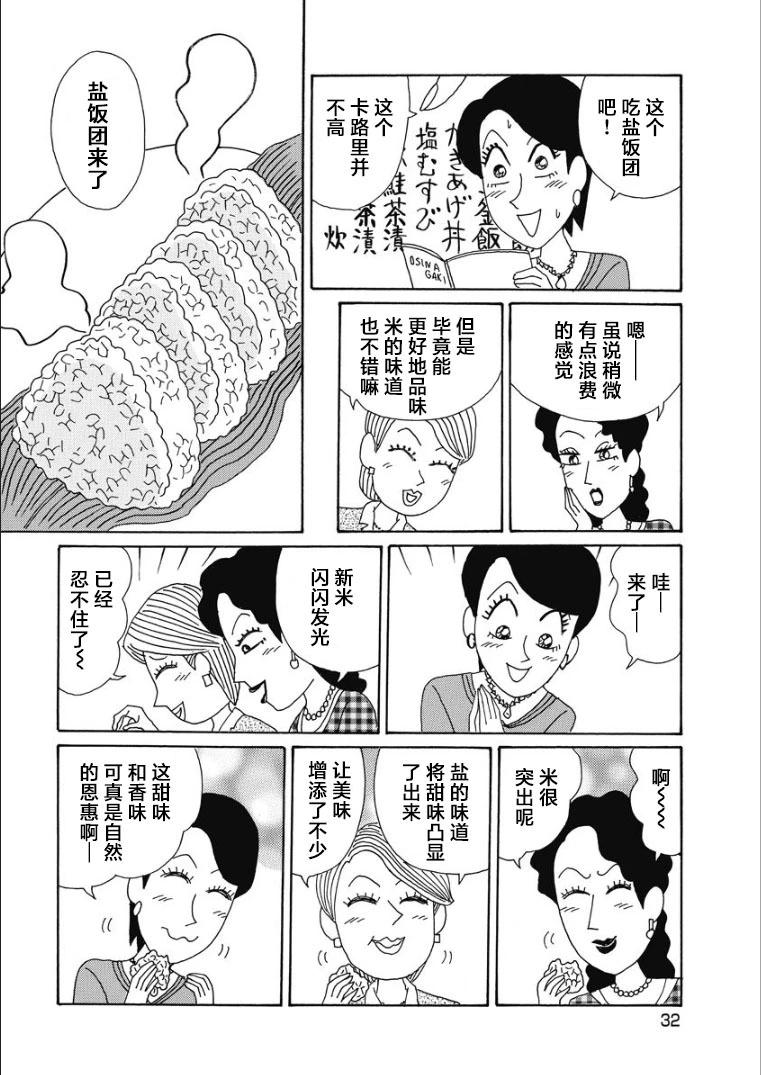 🍴酒之仄径 香澄篇23 第5页
