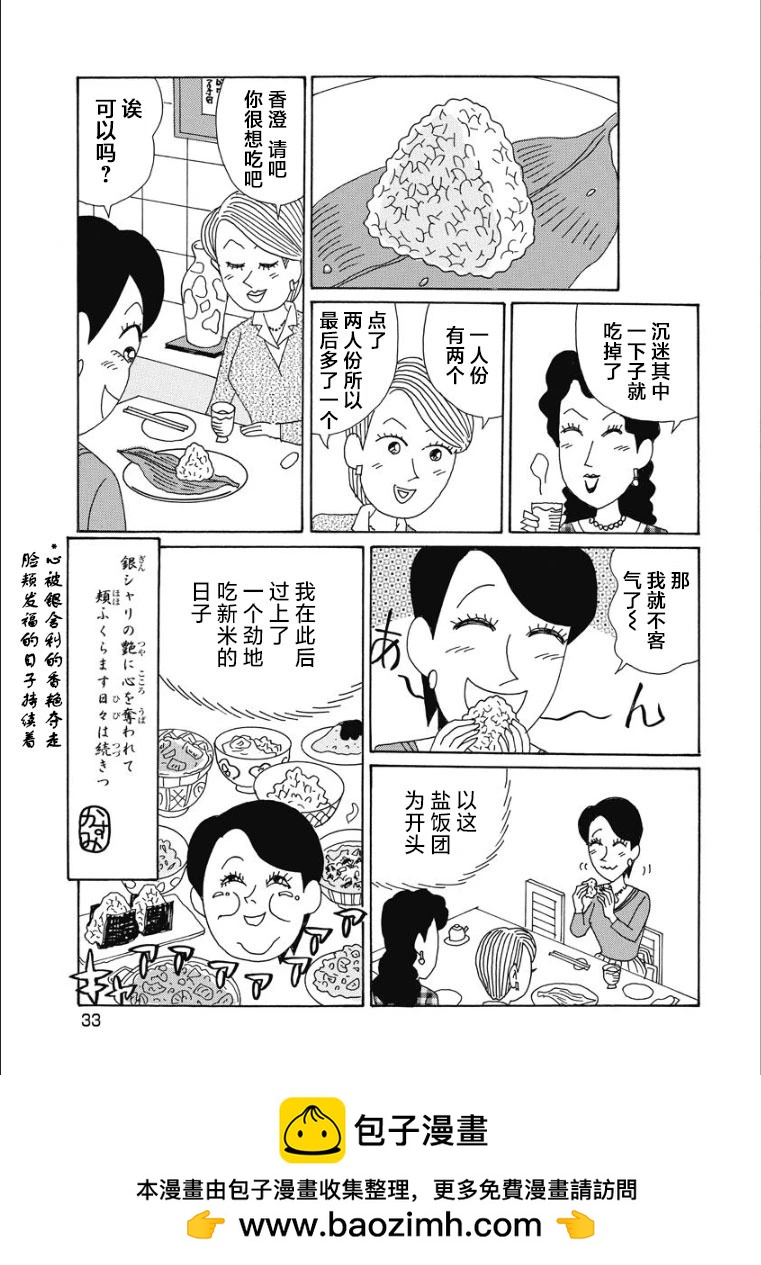 🍴酒之仄径 香澄篇23 第6页