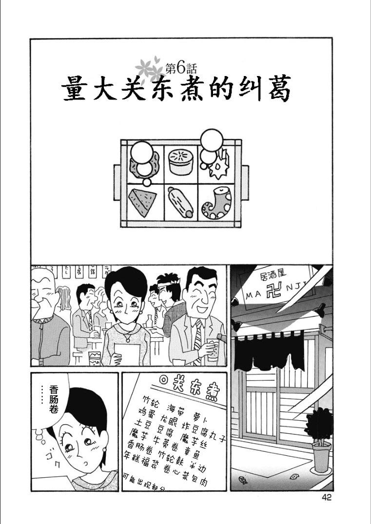 🍴酒之仄径 香澄篇25 第1页