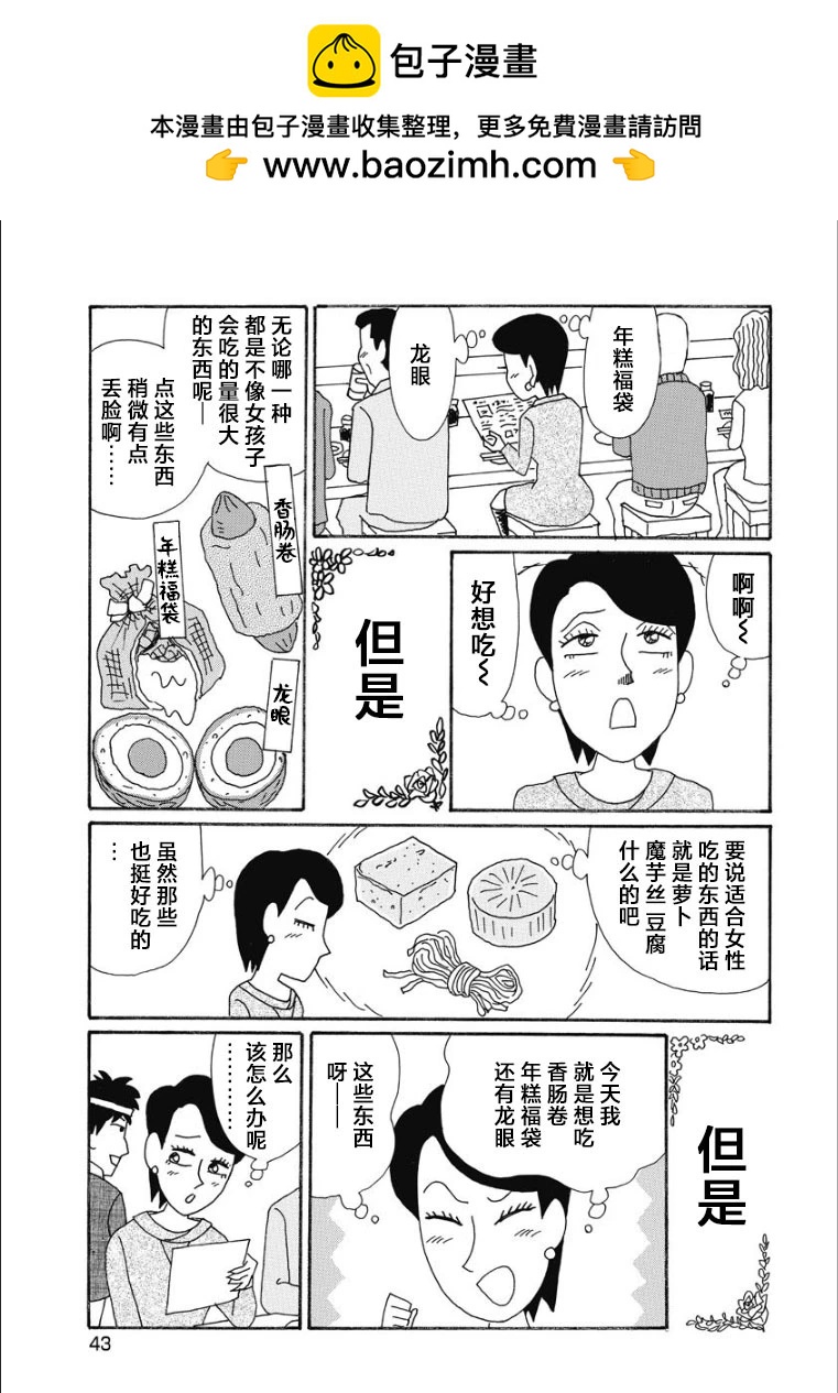 🍴酒之仄径 香澄篇25 第2页