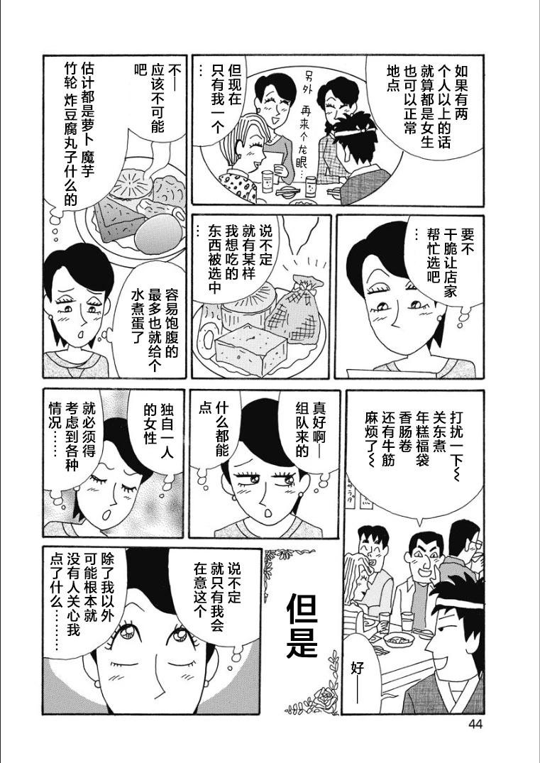 🍴酒之仄径 香澄篇25 第3页