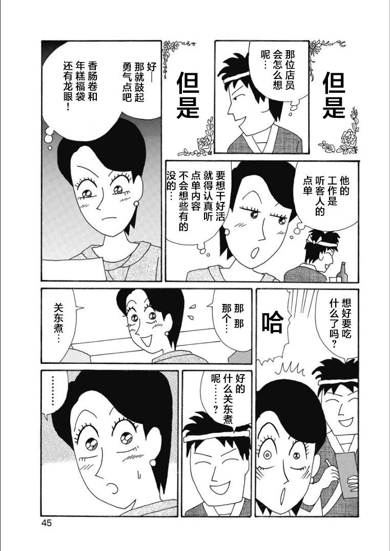 🍴酒之仄径 香澄篇25 第4页