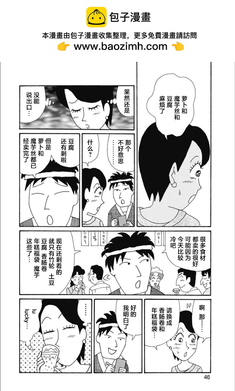 🍴酒之仄径 香澄篇25 第5页