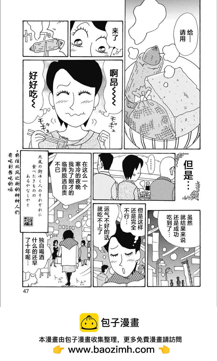 🍴酒之仄径 香澄篇25 第6页