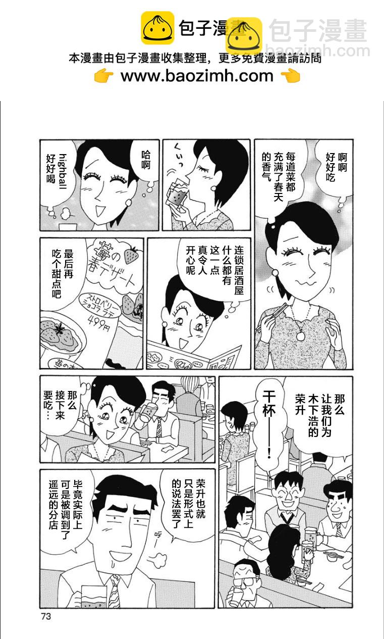 🍴酒之仄径 香澄篇27 第2页