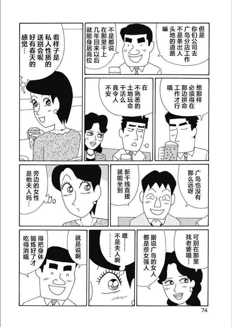 🍴酒之仄径 香澄篇27 第3页