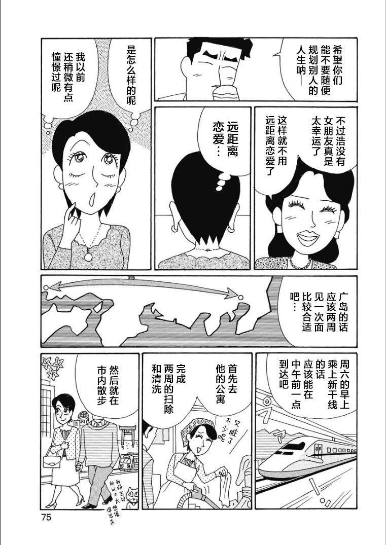 🍴酒之仄径 香澄篇27 第4页