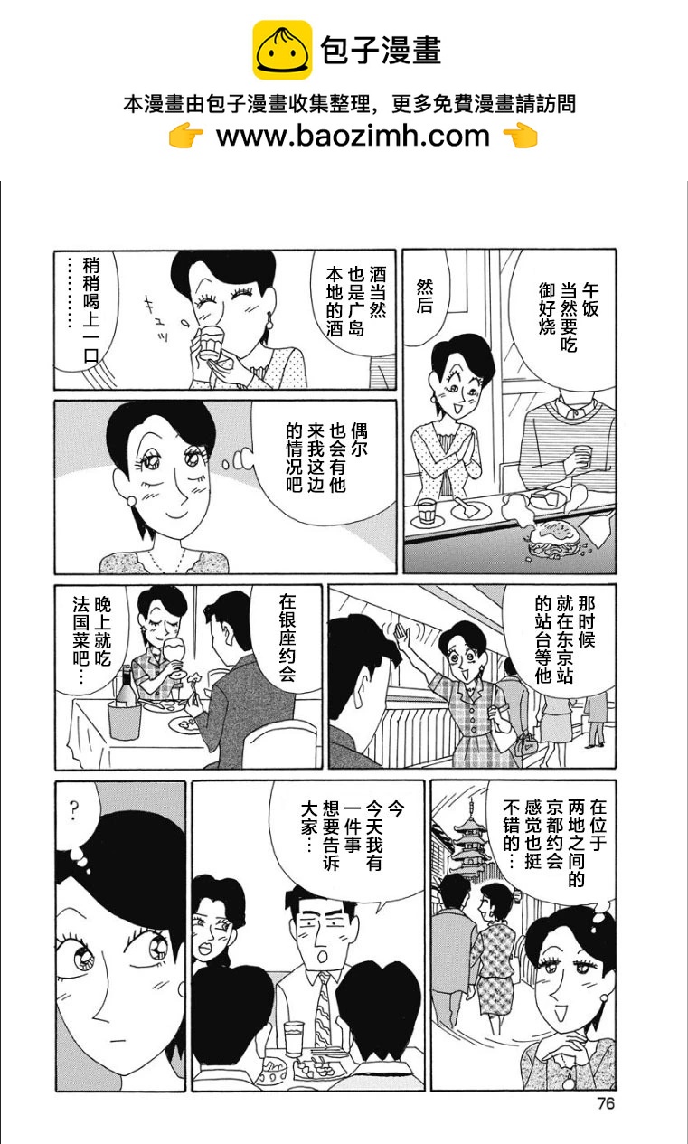 🍴酒之仄径 香澄篇27 第5页