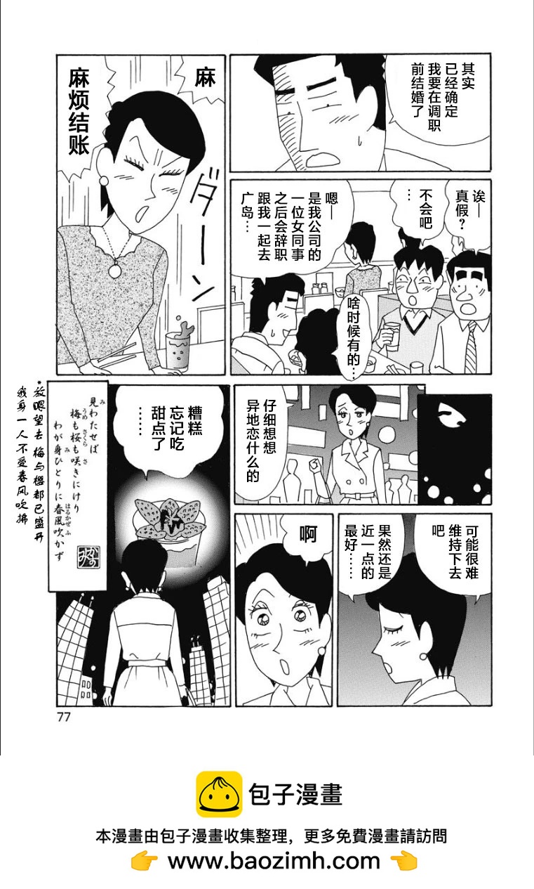 🍴酒之仄径 香澄篇27 第6页