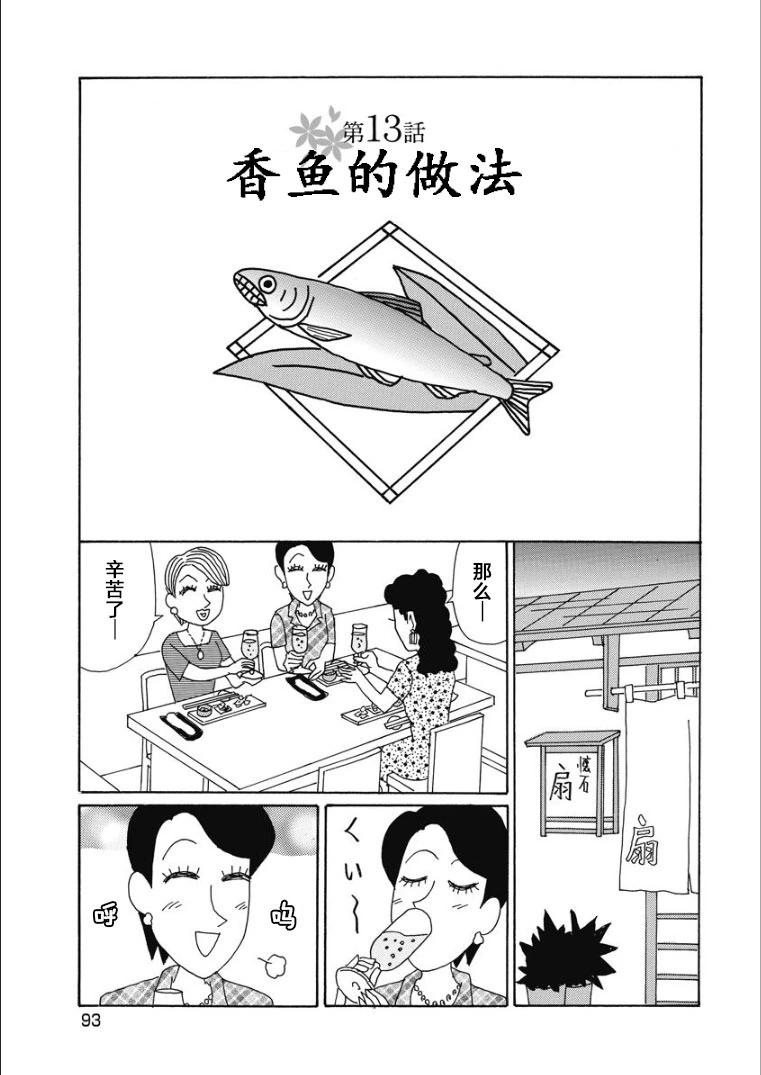 🍴酒之仄径 香澄篇29 第1页